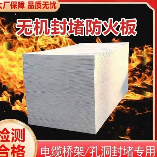 無機防火板封堵阻燃隔板耐高溫橋架防火封堵材料防火板商用餐飲店